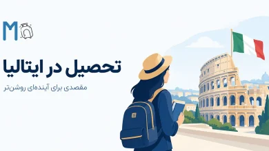 تحصیل در ایتالیا