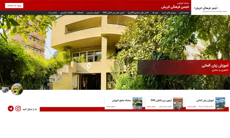 تصویری از سایت انجمن فرهنگی اتریش (ÖKF)
