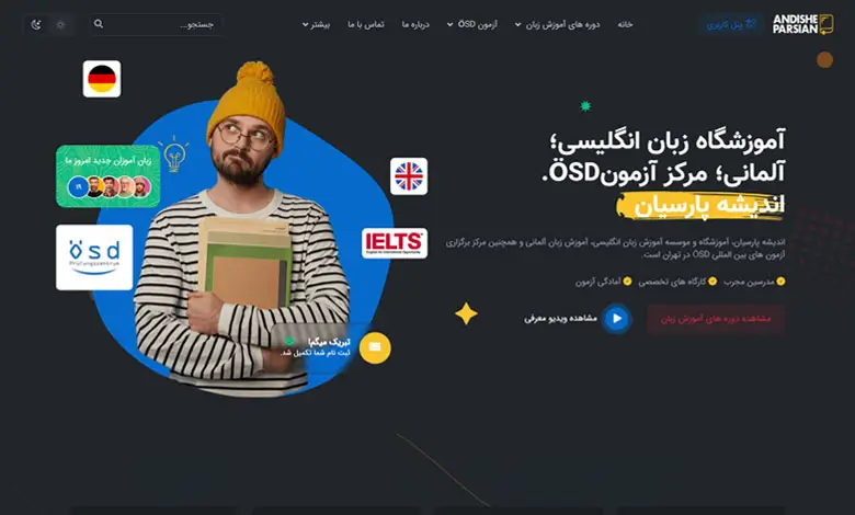 تصویری از سایت موسسه زبان آلمانی اندیشه پارسیان