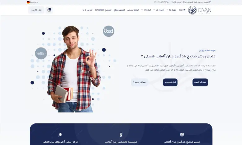 تصویری از سایت موسسه زبان آلمانی دیوان