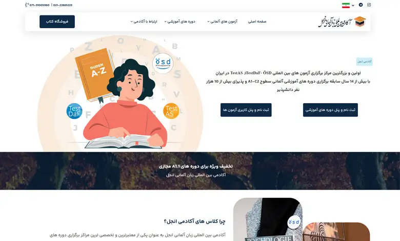 تصویری از سایت موسسه زبان آلمانی انجل